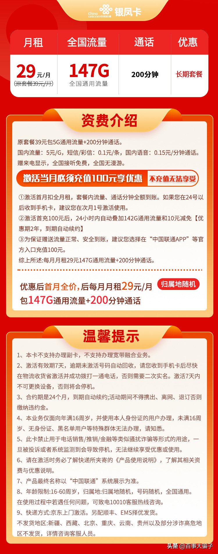 联通套餐2023新套餐一览表,中国联通最新套餐9.9元不限量