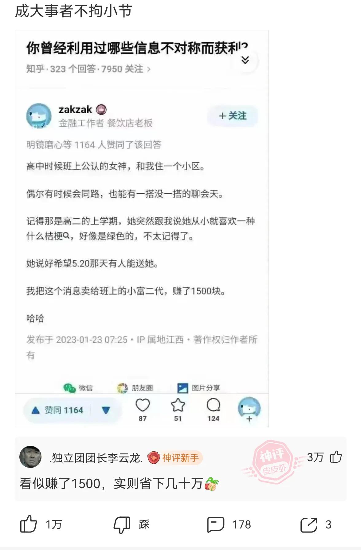 神回复：你是不是捡别人手机了