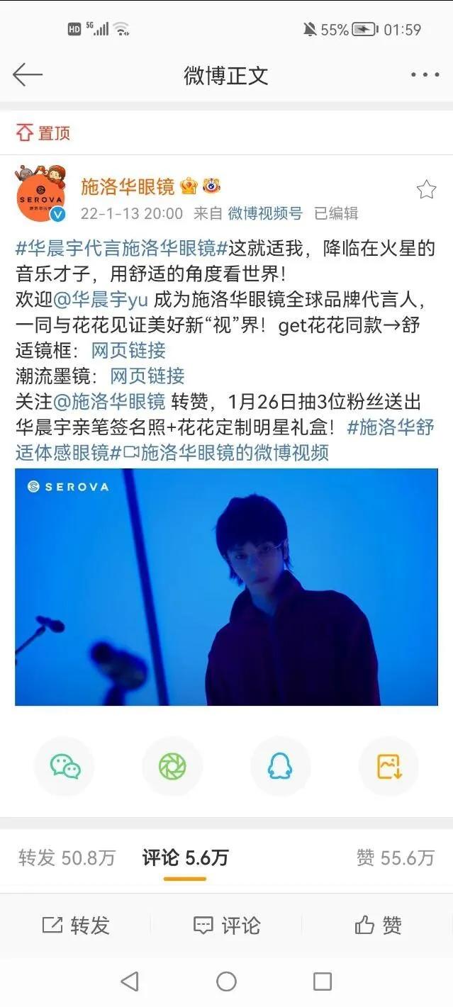 华晨宇全球代言人,华晨宇代言的眼镜是施华洛世奇