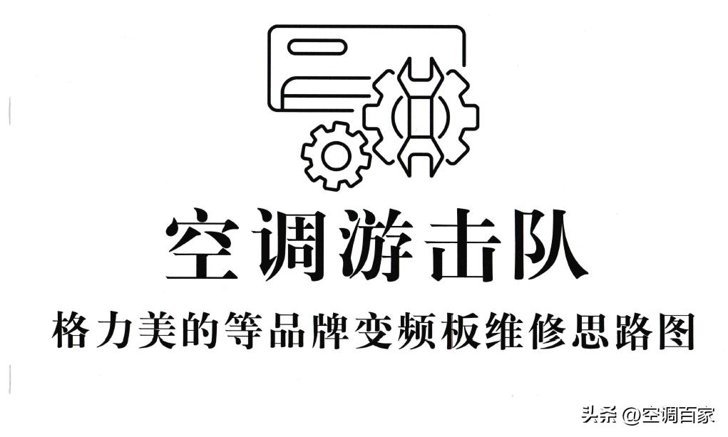 380v3匹柜式空调维修视频,变频空调无图纸电路板维修