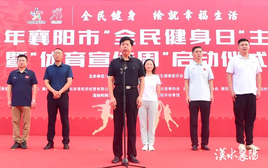 2023年全民健身日活动启动仪式,体育宣传周