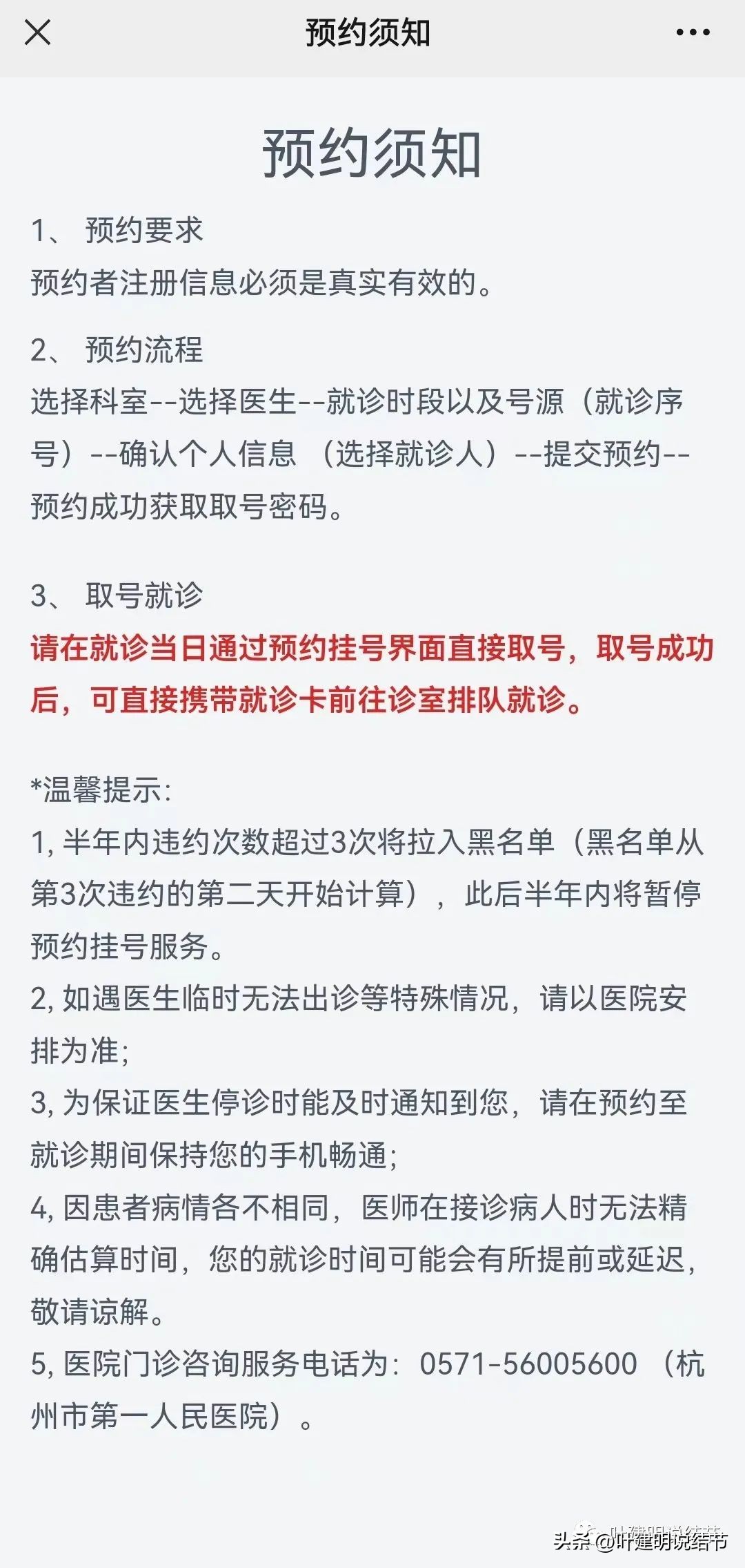 叶建明杭州市第一医院,叶建明杭州图片