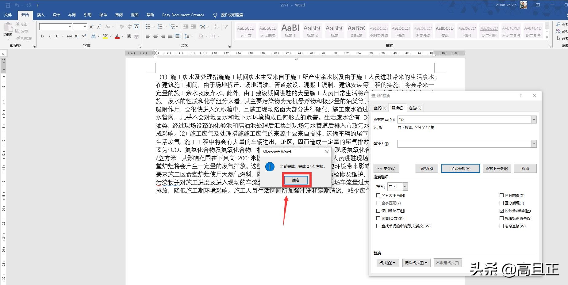 word文档怎样设置每行字数,word文档每行字数怎么调整