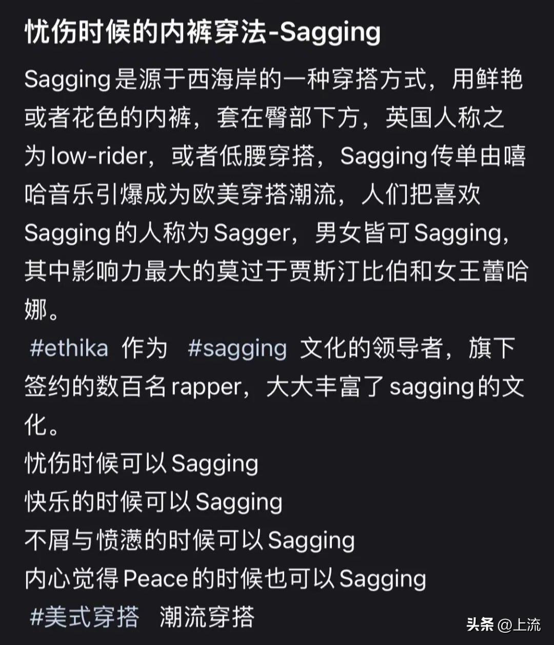 自从拿捏了sagging露臀风，*裤内**都想一天换三条