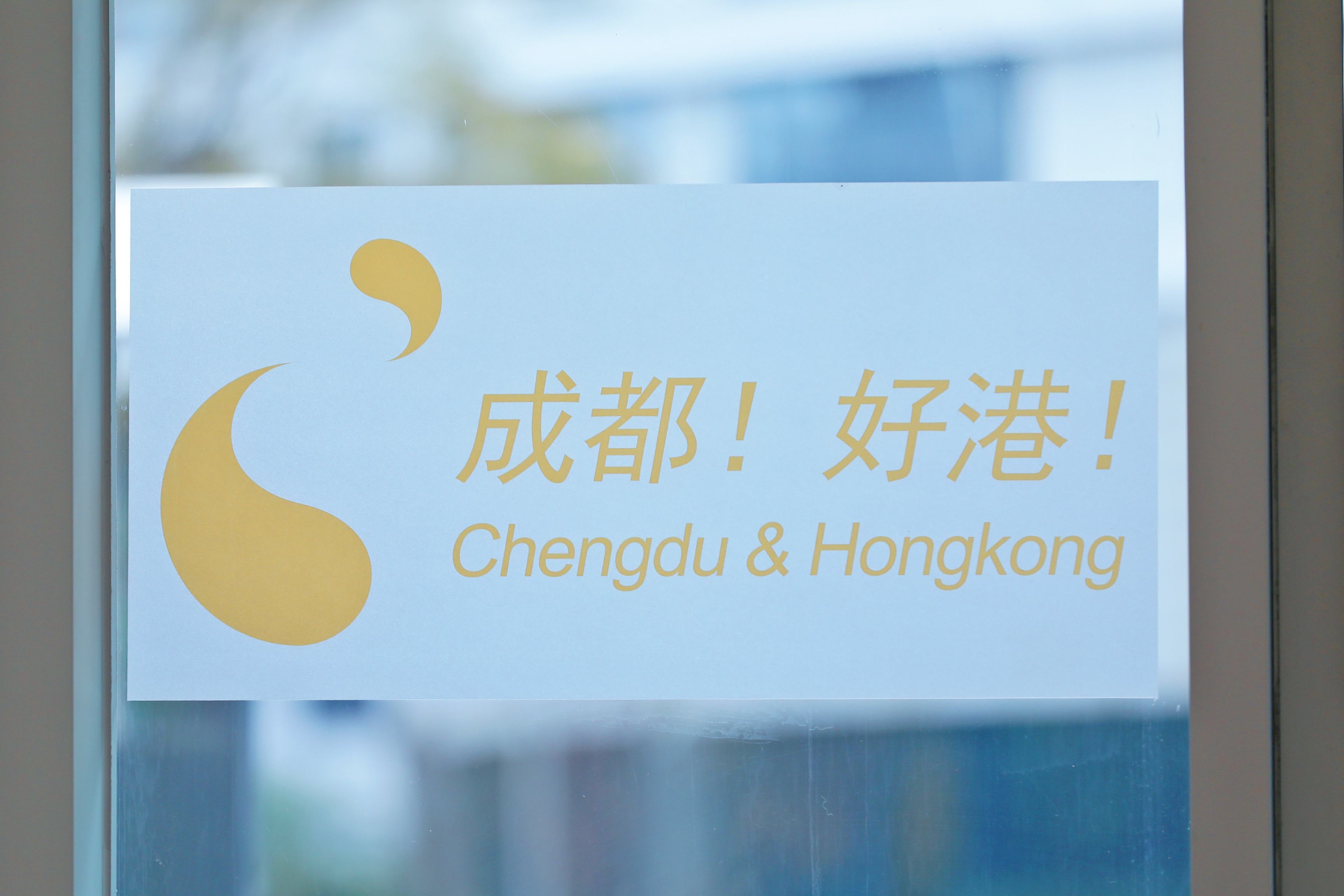 对科技等领域发展进行深度交流拓展成都香港交流新方向