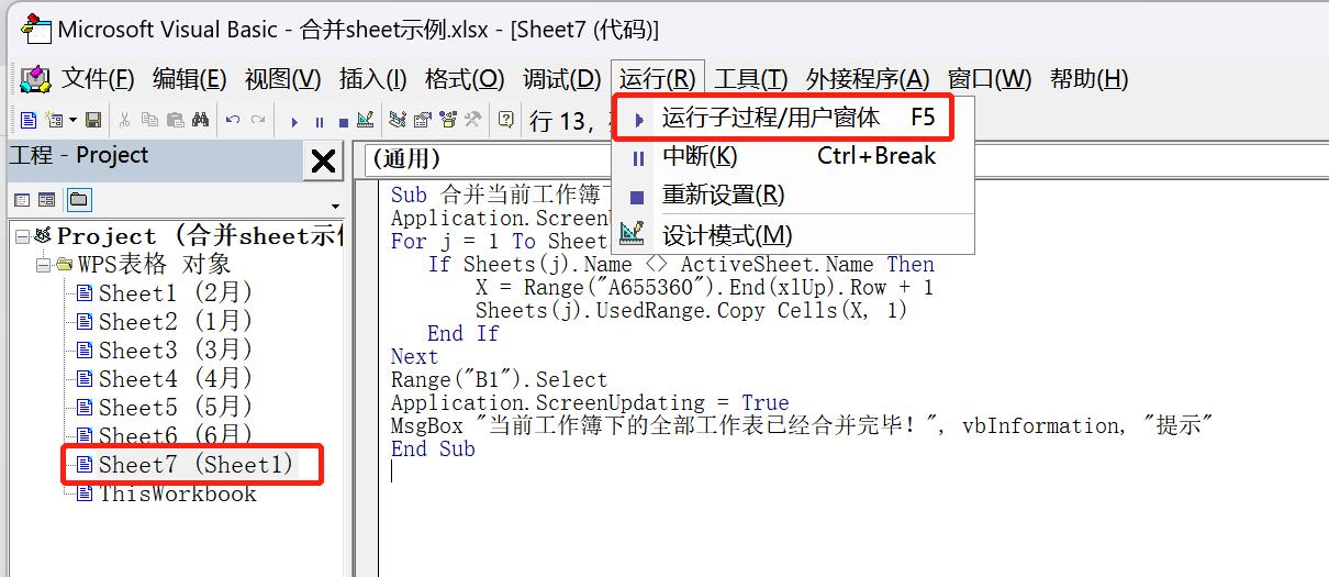 将多个sheet表合并到一个excel表,多个excel文件合并成多个sheet
