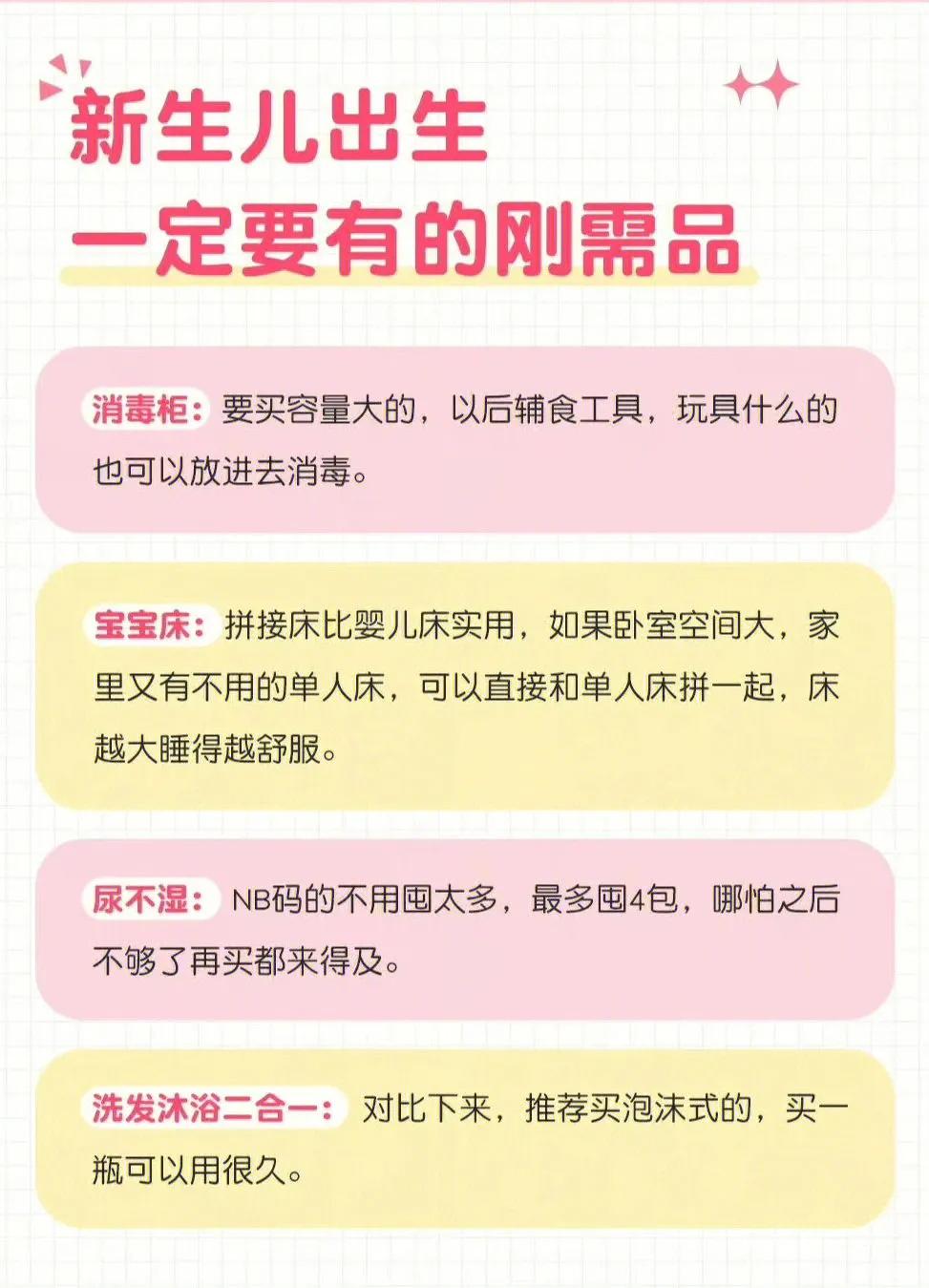 新生儿用品准备大全清单,新生儿用品必买清单冬季