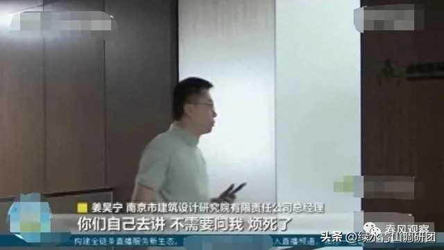 【春风观察】2、南京建筑设计院回记者发出灵魂拷问
