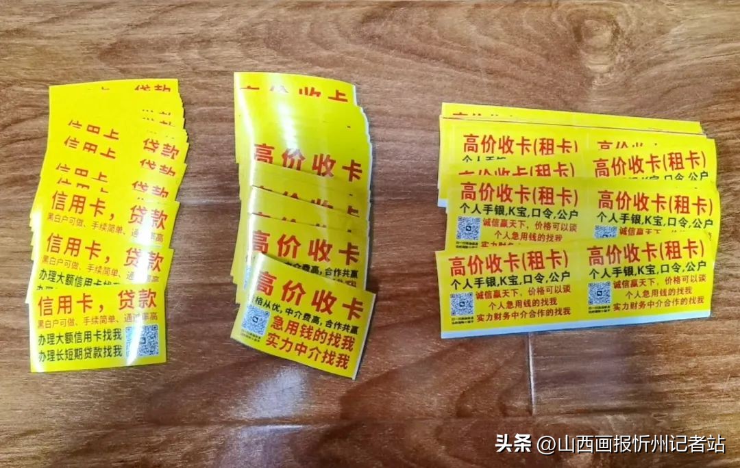 电诈广告,张贴电诈海报