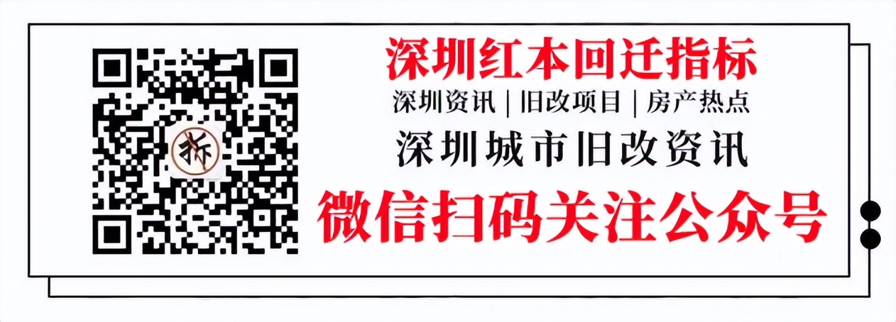 深圳标定地价,深圳市旧改项目如何供地