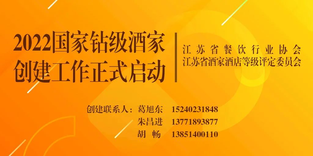 钻级风采（63）|国家五钻企业—泰兴市九源餐饮管理有限公司（华美达酒店）