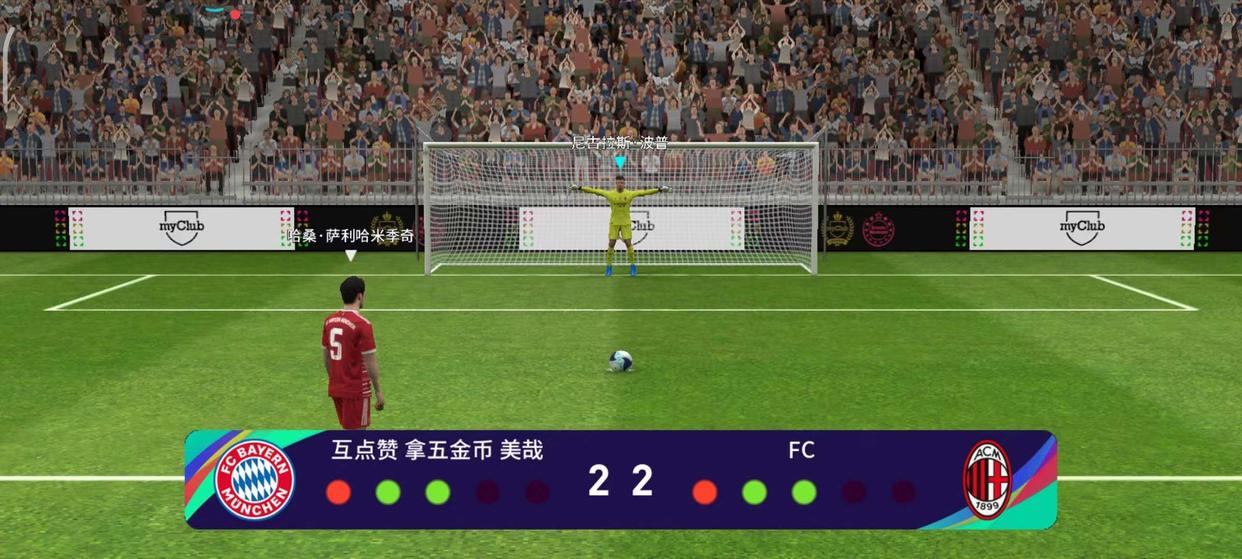 实况足球精选和高光区别,门将波普实况足球