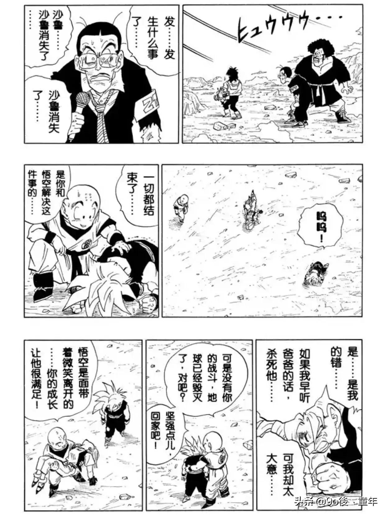 龙珠漫画悟空与布玛,龙珠沙鲁篇漫画408