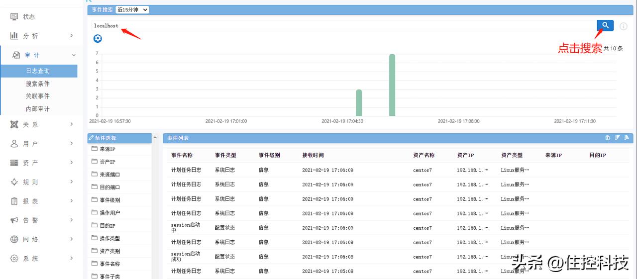 日志审计系统教程,综合日志审计功能要求