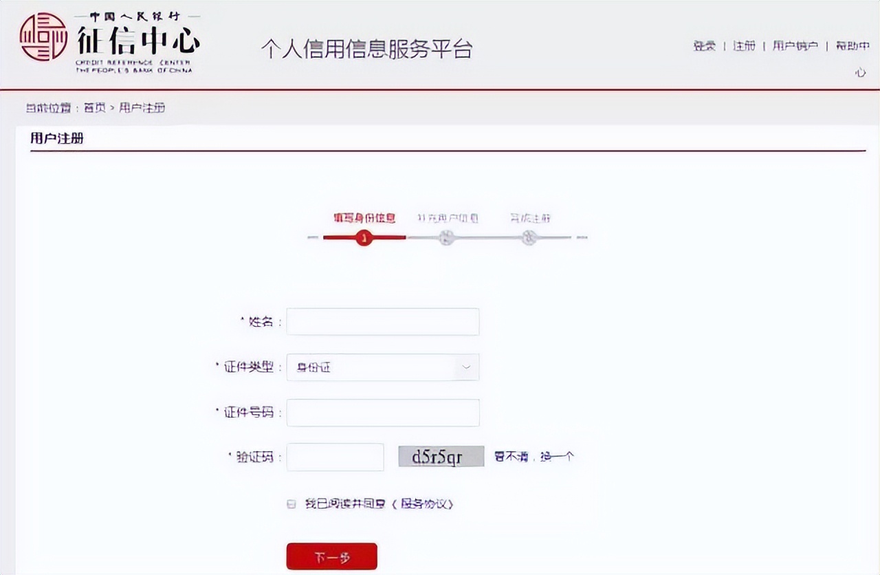 手把手免费教你查征信报告,电子版征信报告怎么注册