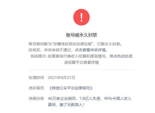 微信公众号转发文章是无效链接,微信公众号封号申诉方法