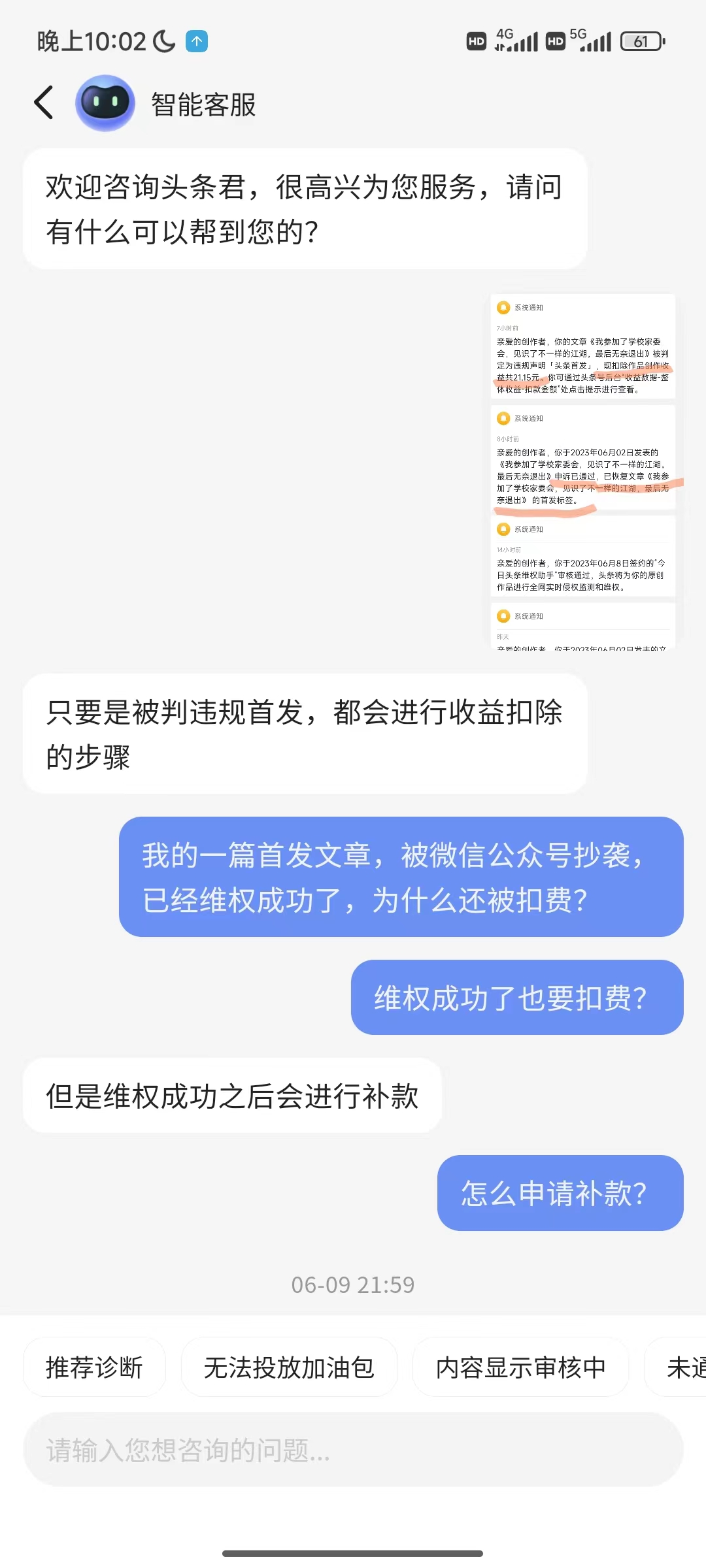头条违反平台规定收益会变少吗,头条收益被扣怎么办理