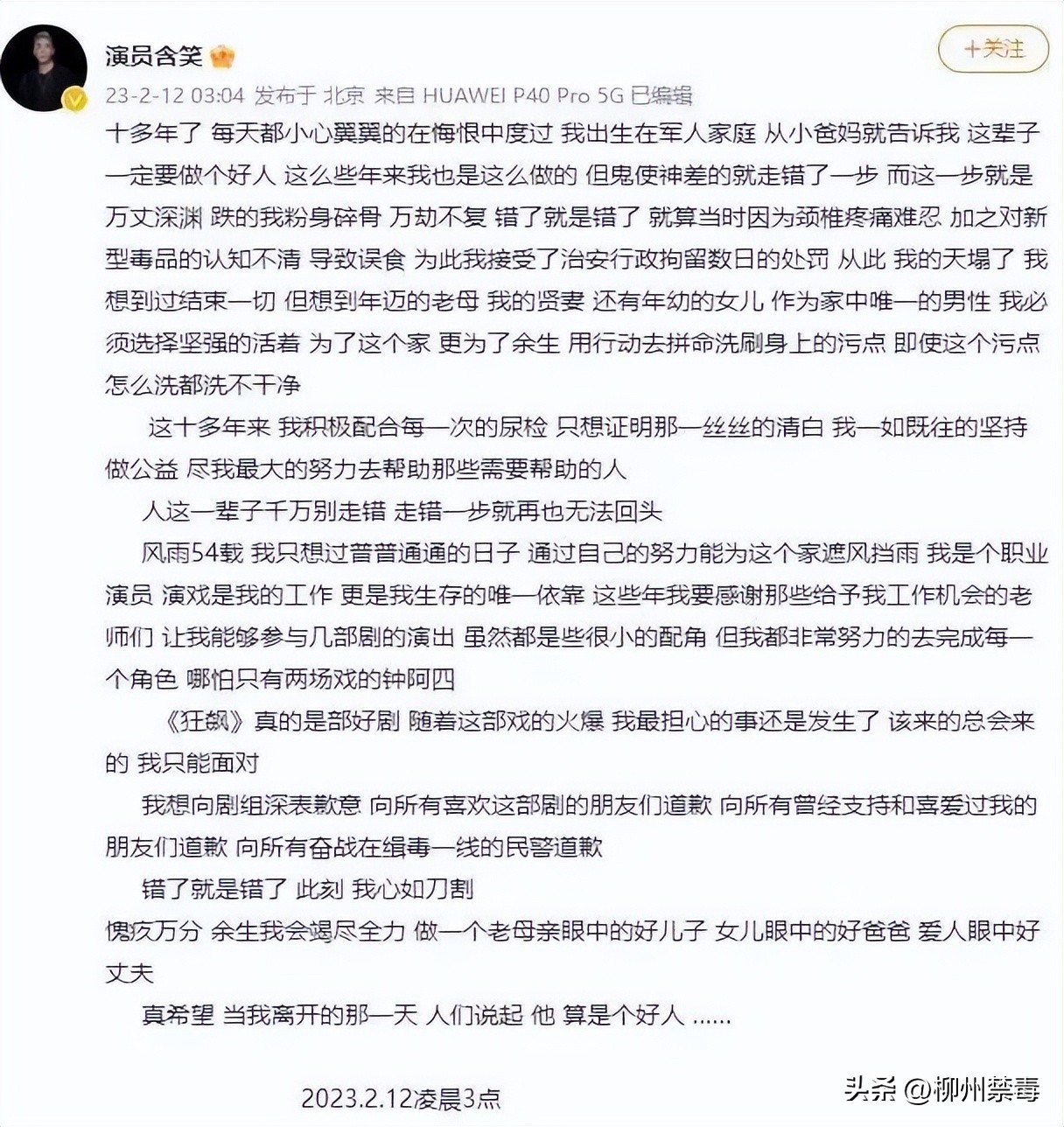 *毒涉**艺人含笑“致歉”引网友“鸣冤叫屈”？文字游戏玩得再熟，也遮不住法律与正义的雪亮光辉！