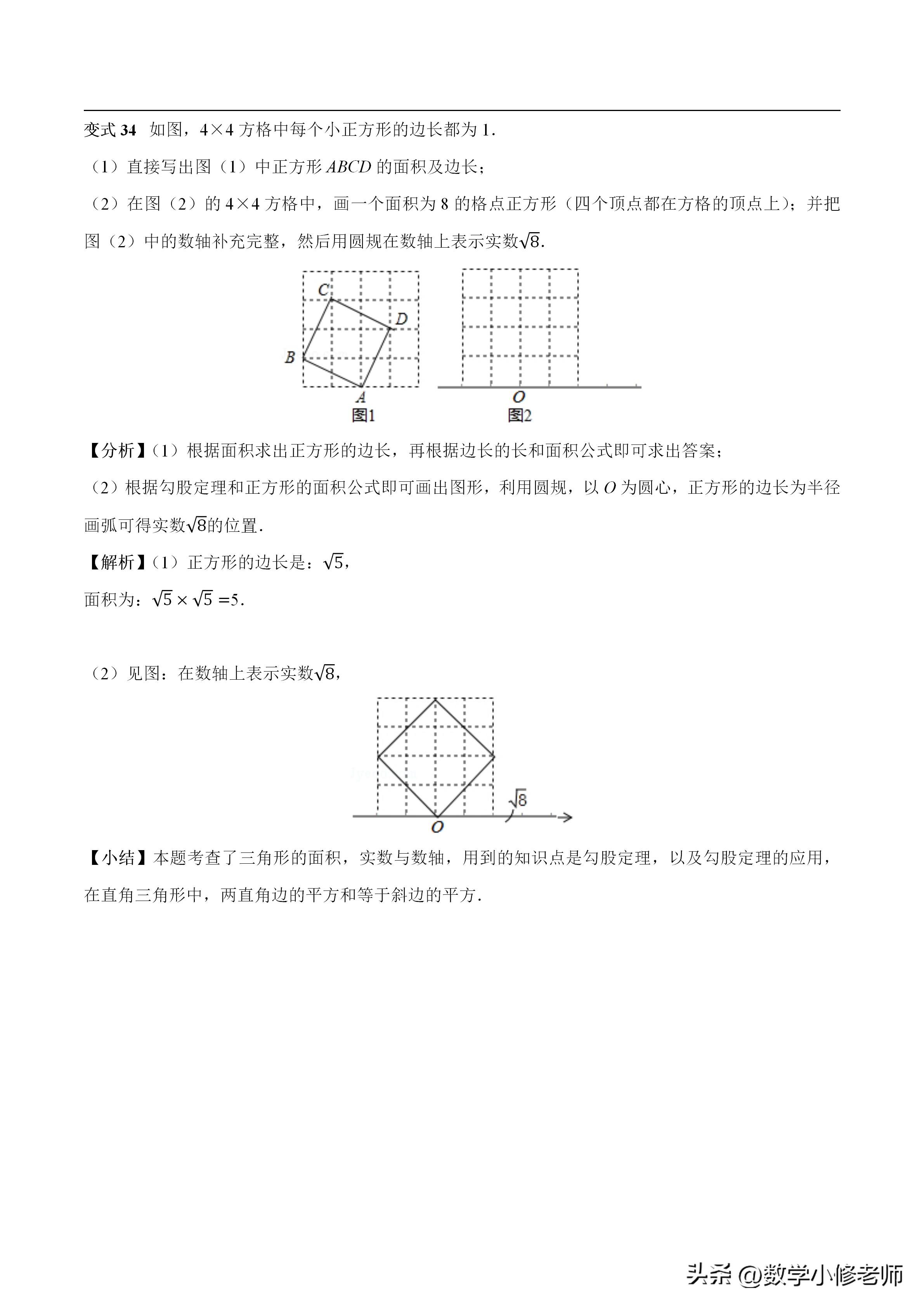数的开方全章教材分析,华师版数的开方知识点总结