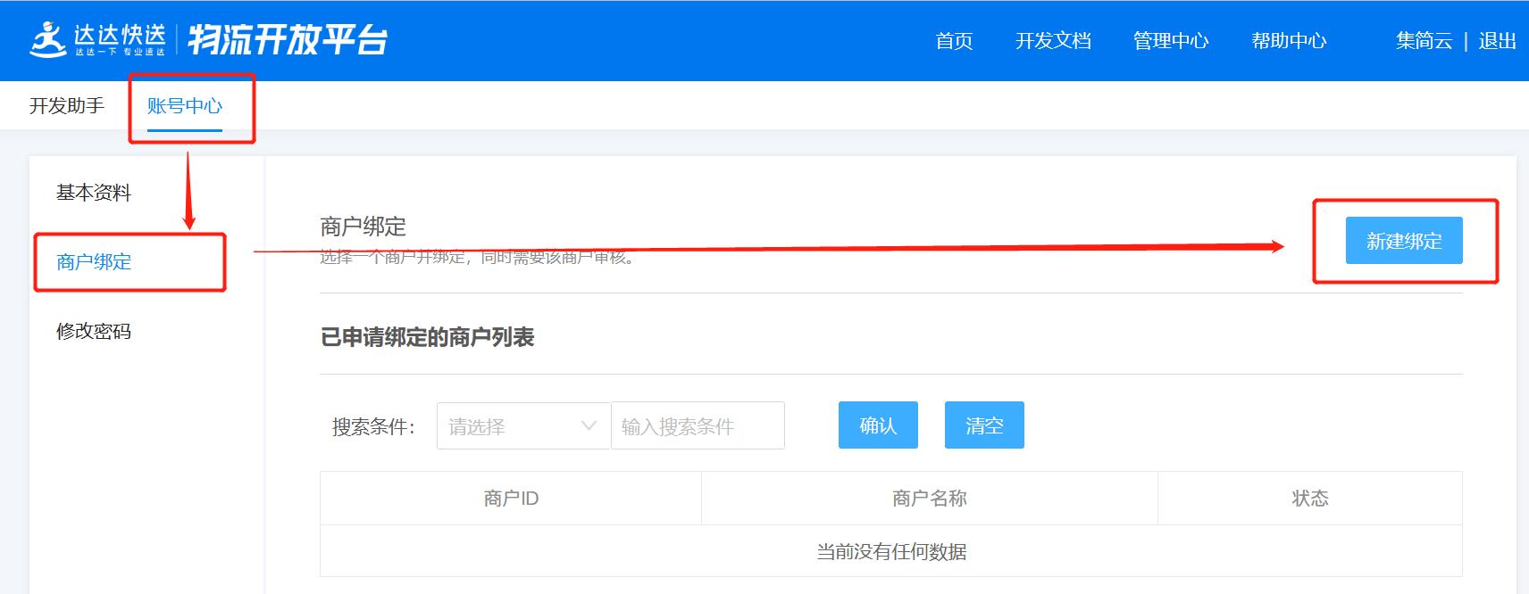 达达快送下单流程,达达快送开启定位