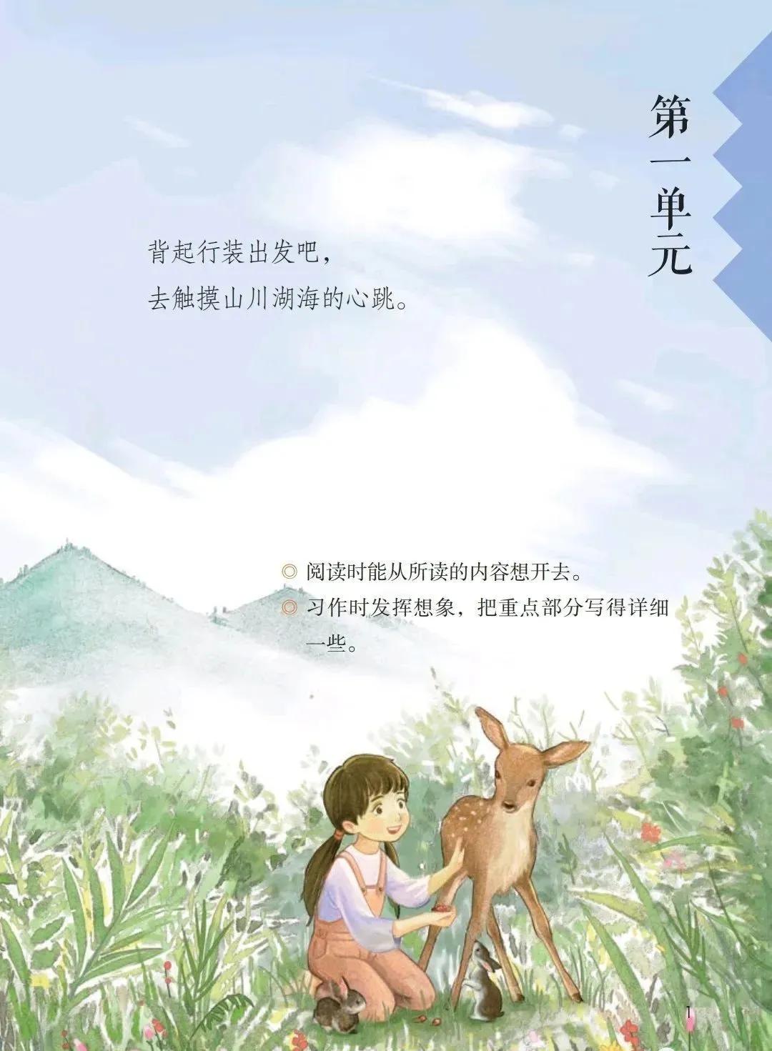 人教版小学语文（六年级上册）课本电子版暑假预习快收藏