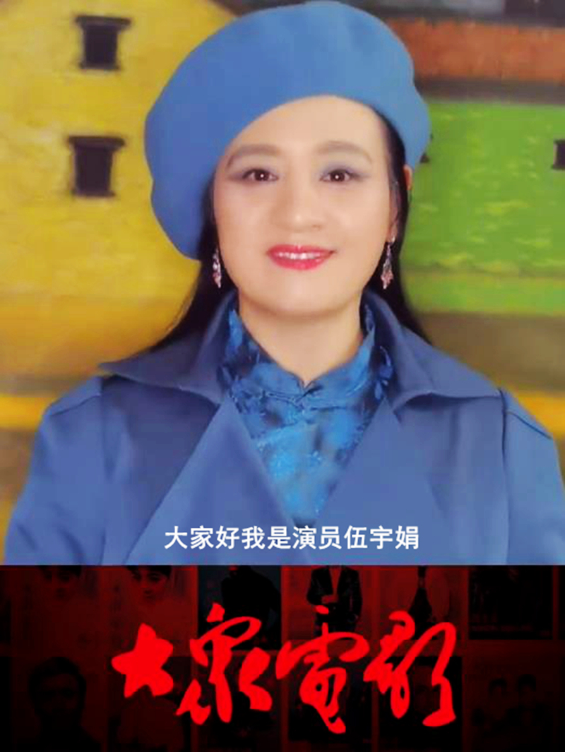 伍宇娟袁紫衣今昔对比照,中戏五朵金花伍宇娟