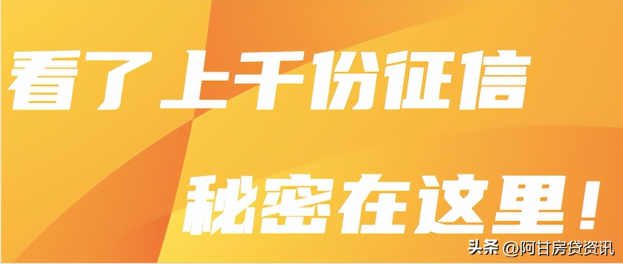 如何读懂自己的征信报告,怎么从信用报告看出你的征信好坏