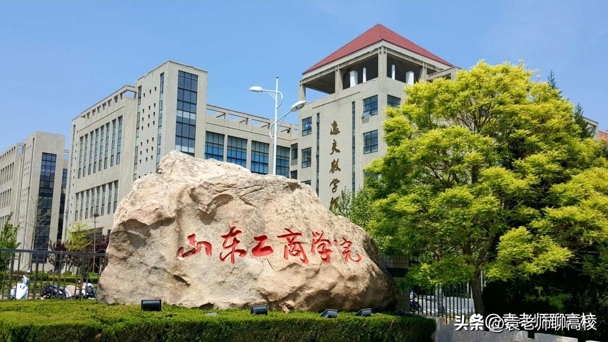 山东交通学院和山东管理学院,山东交通学院和山东工商学院