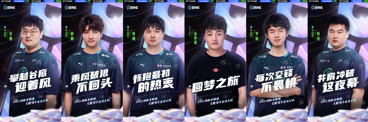 燃！佛山DRGx徐梦圆，战队热血主题曲《龙守》正式发布