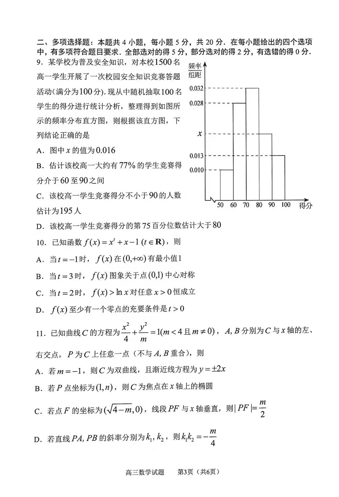 2023年淄博高三第二次模拟考试,淄博2020-2021高三数学模拟试题