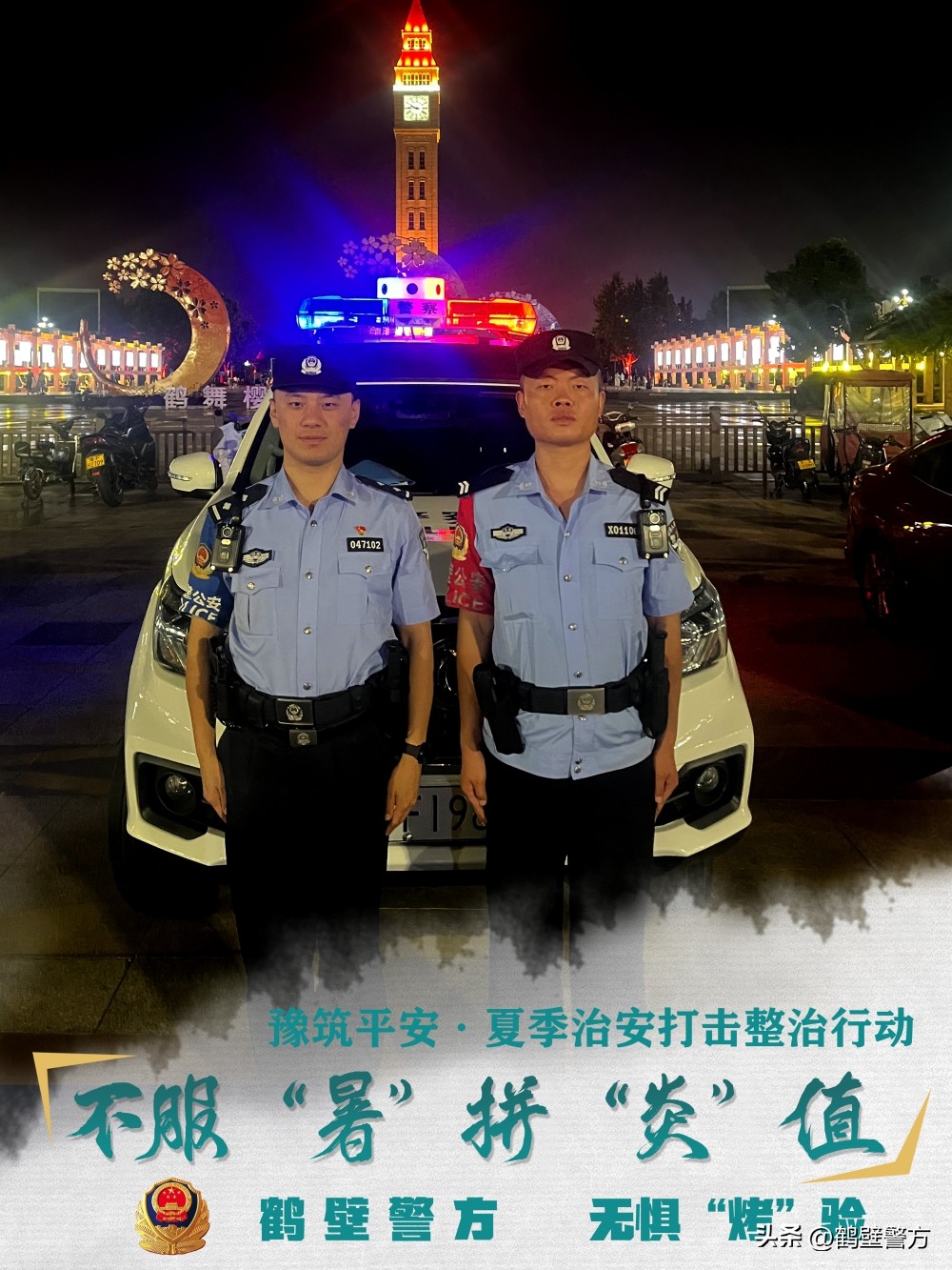 豫筑平安丨安全感满满！一组海报带你身临其“警”