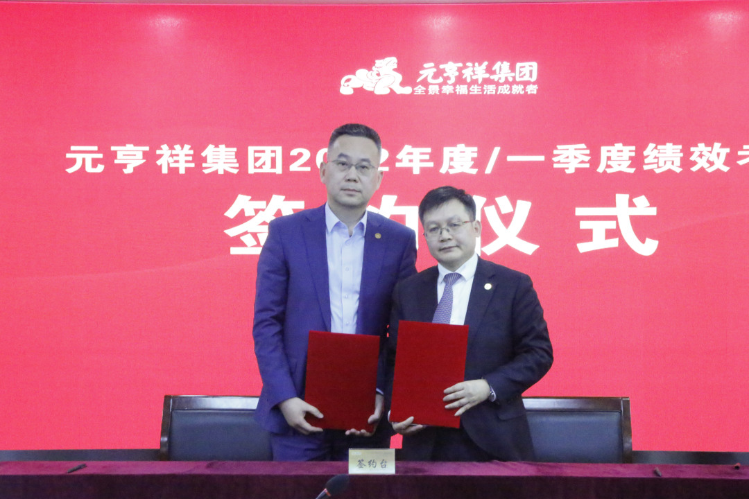 元亨祥年会,元亨祥工作怎么样