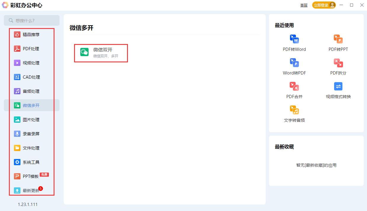 微信分身怎么操作开两个微信,微信多开分身能开几个微信