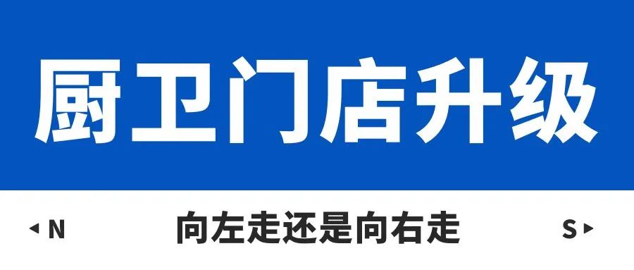 厨卫实体店目前怎样增加销售,厨卫实体店如何经营