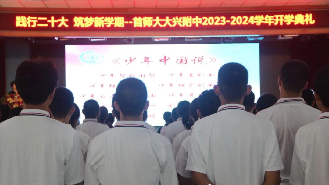 北京首师大附属中学大兴校区,首师大2020级研究生开学典礼