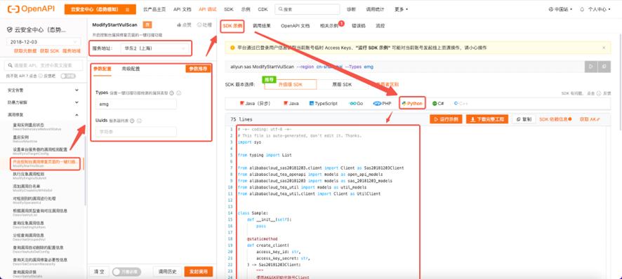 阿里云自动化管理,阿里云漏洞检测