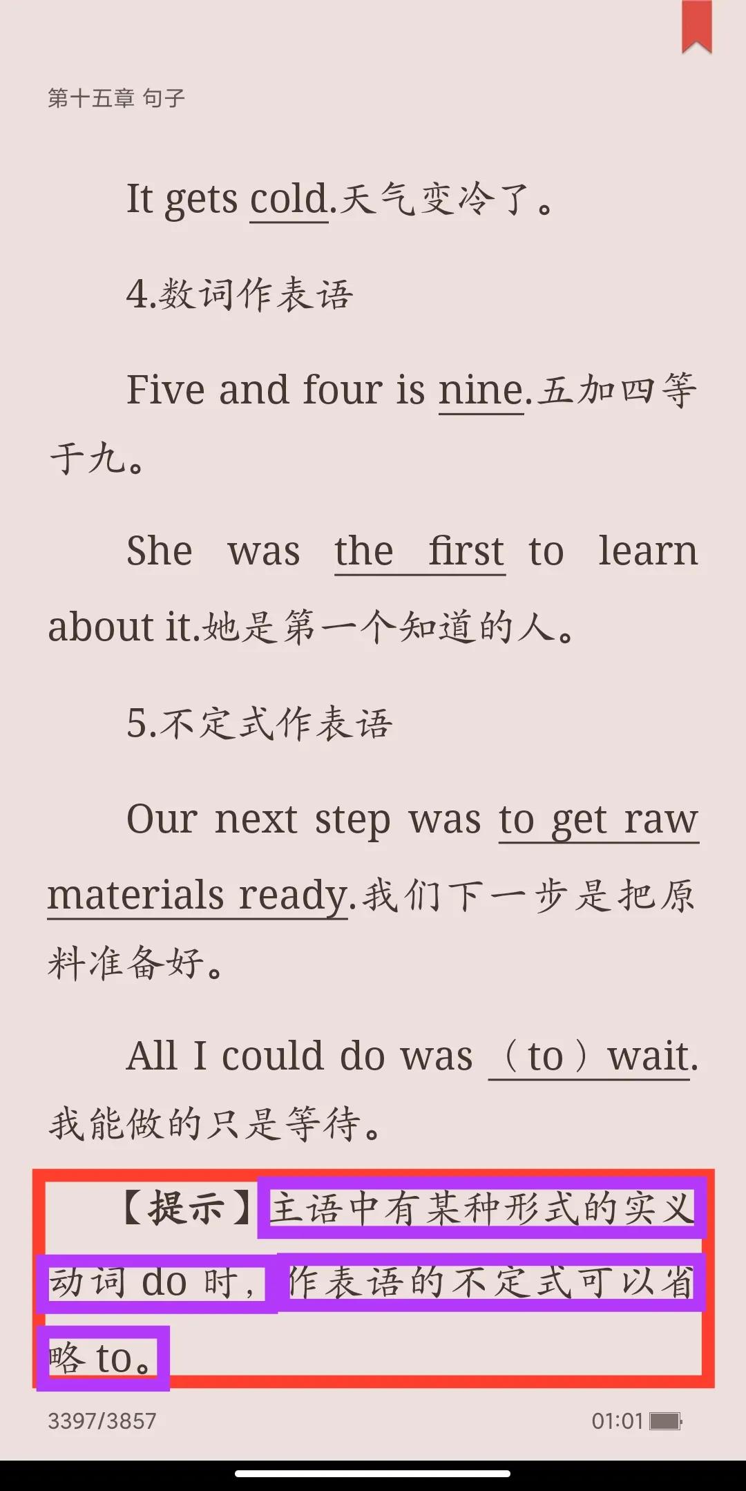 什么情况下动词不定式可以省略to,不定式作表语省略to的情况