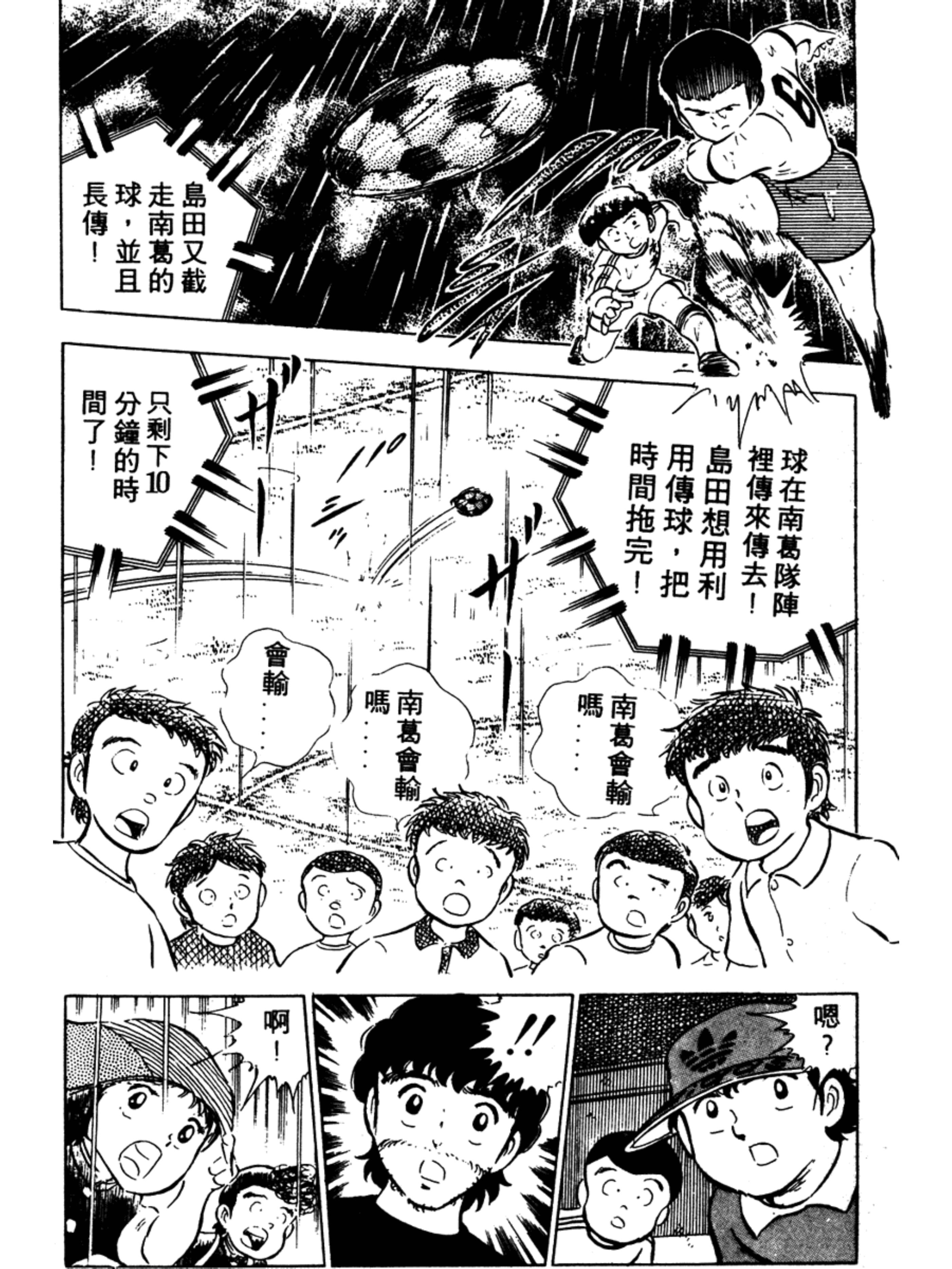 足球小将第二部有中文版吗,足球小将02版大空翼怒吼