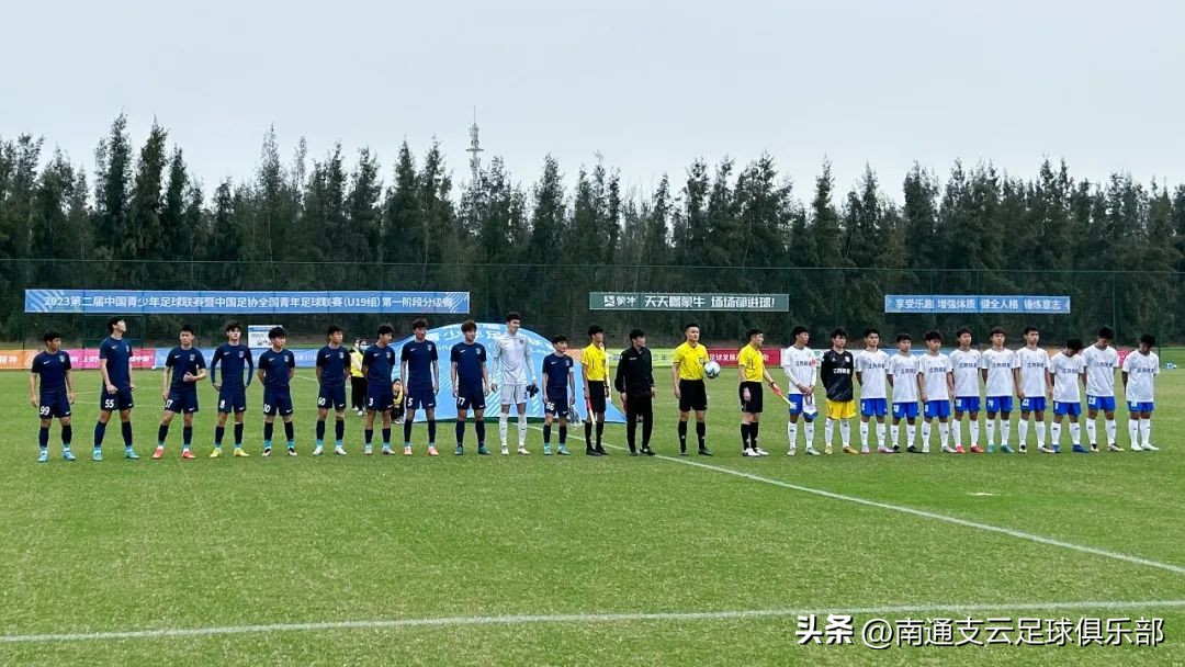南通支云u17梯队赢了几场了,泰山u19队3-1浙江u19