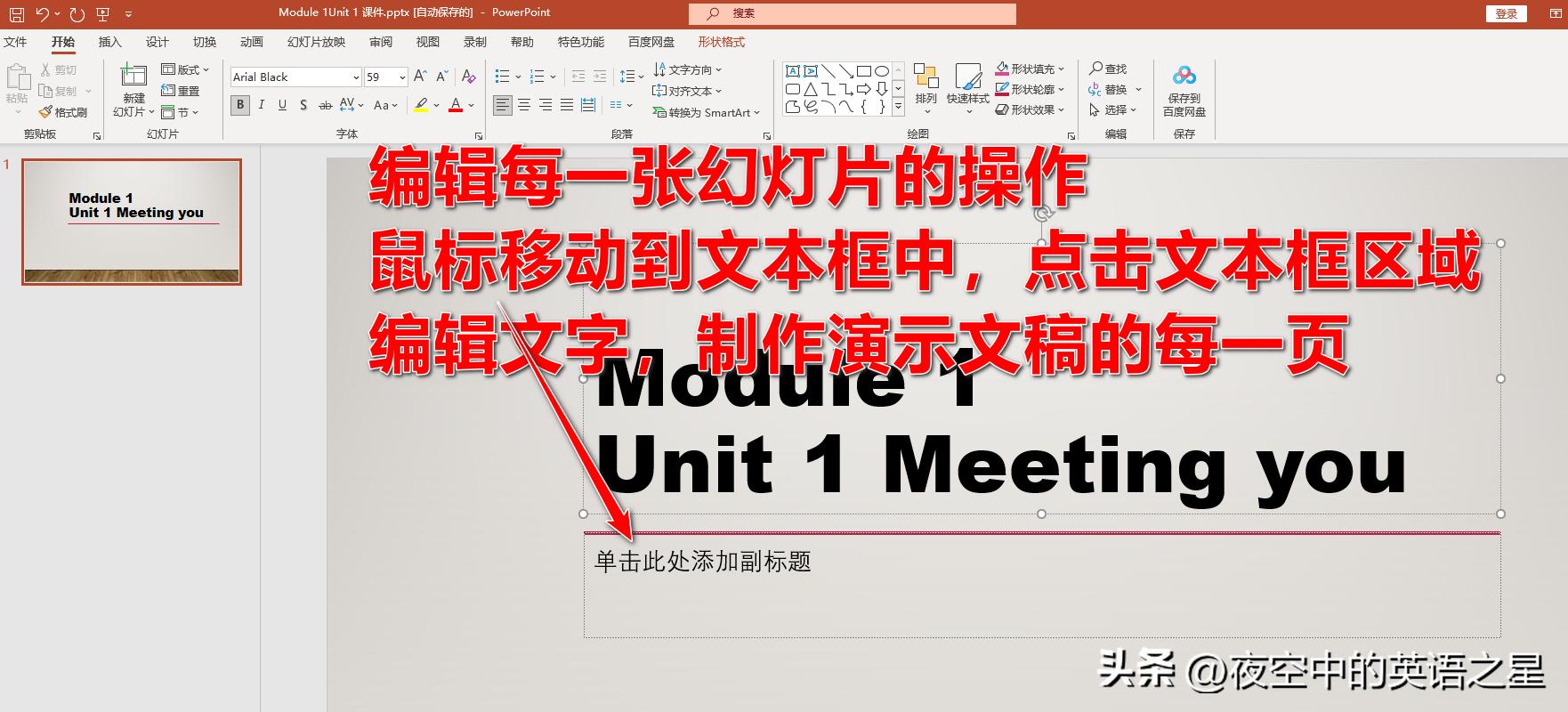 初学powerpoint制作教学课件,powerpoint基础教学ppt脚本制作