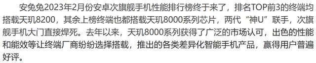 联发科连续十个月霸榜安兔兔次旗舰性能榜！天玑8200、8100默秒全