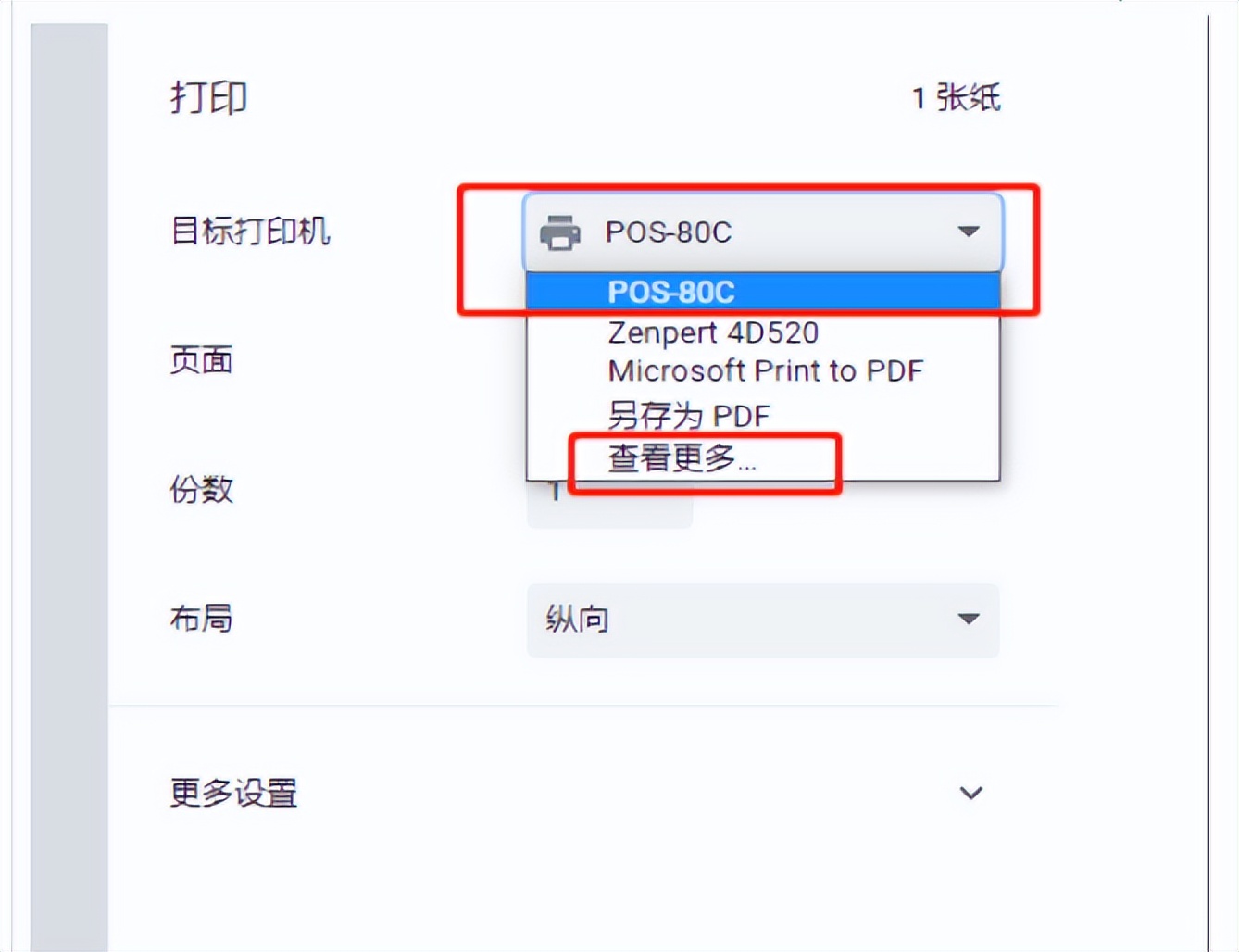 星粤国际货代系统——POS-80C打印机驱动安装及使用操作手册