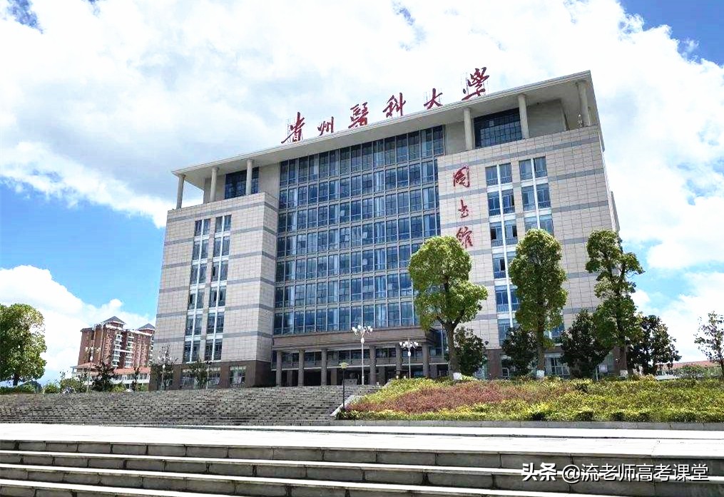 贵州最好的医科大学是什么,贵州医学类本科学校有哪几所