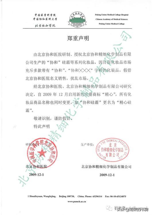 怎样识别协和化妆品真伪,化妆品防伪