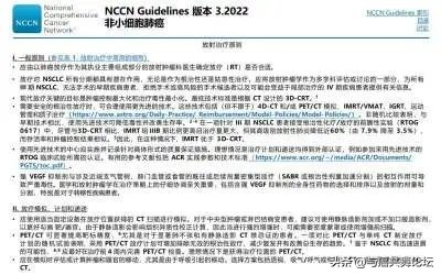结合NCCN2022V3版指南谈谈放疗在治疗中的地位和应用