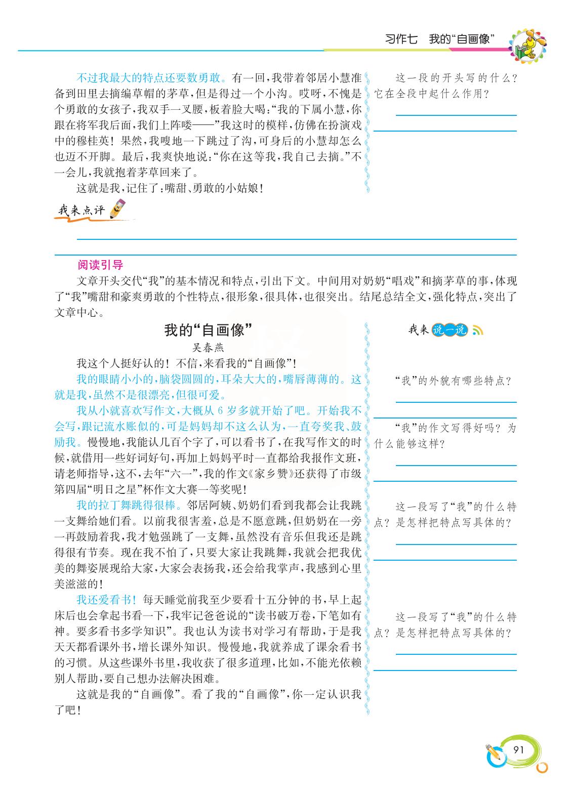 2022新版小学四年级下册同步作文,语文四年级下册同步作文电子书