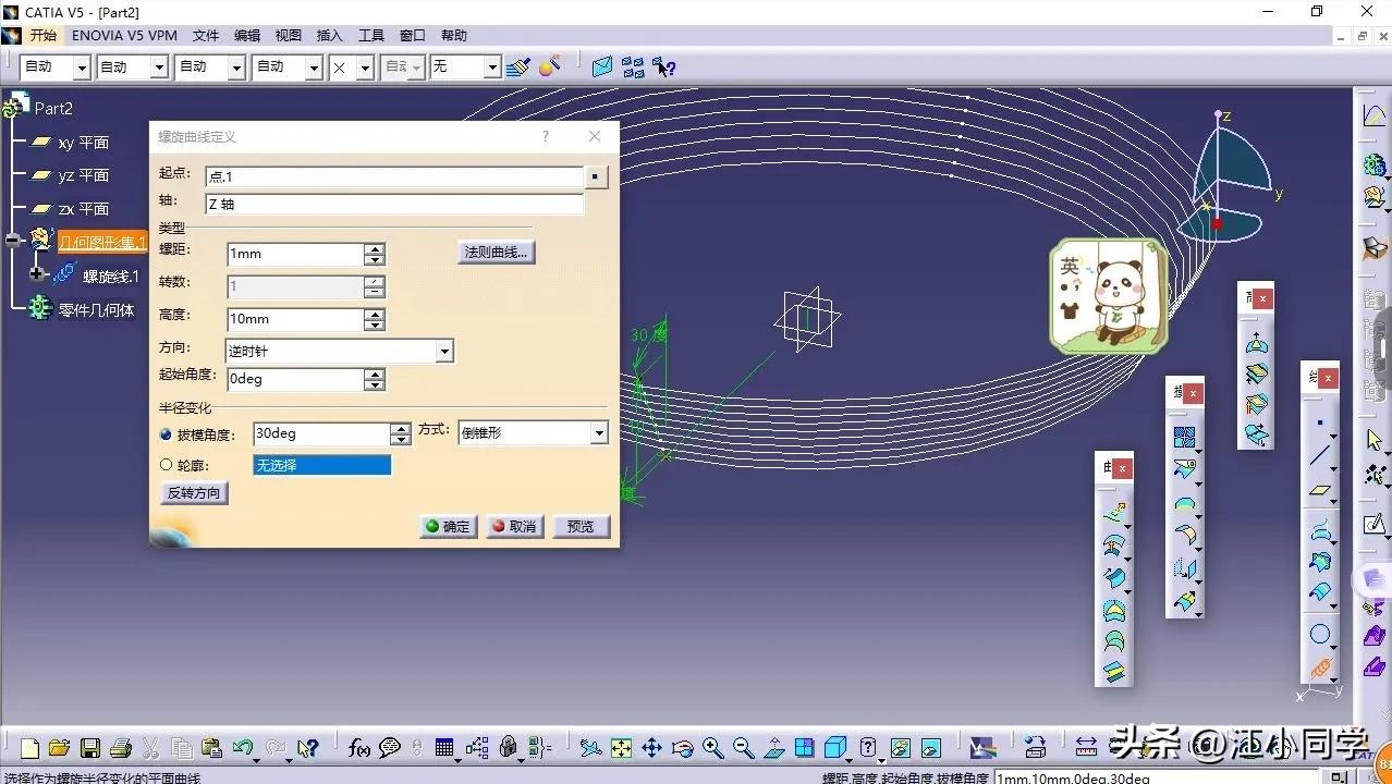 catia弹簧建模,catia曲面设计中如何生成孔
