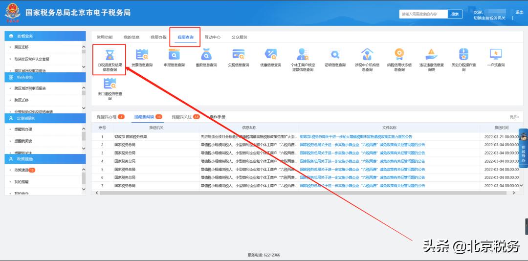 怎样查询发票统计,发票结存份数异常怎么看
