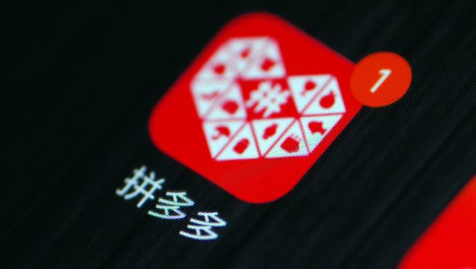 拼多多被判定低价引流的原因,拼多多6万人砍价直播后续