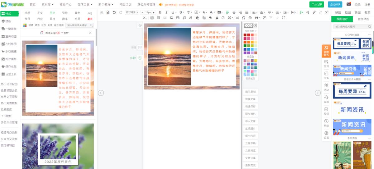 新媒体排版编辑器如何使用,图文排版编辑教学